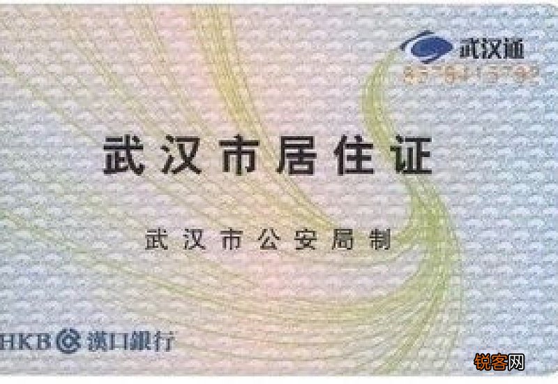 武汉居住证补办条件及办理流程