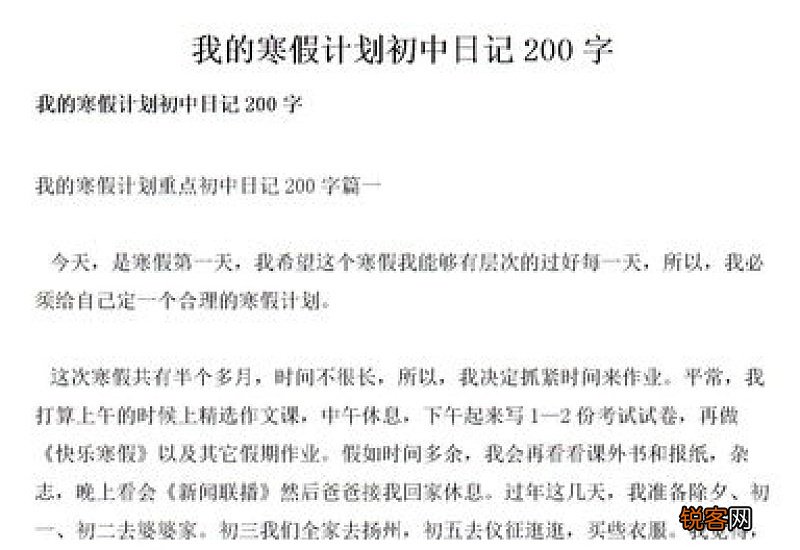 有关寒假计划的日记
