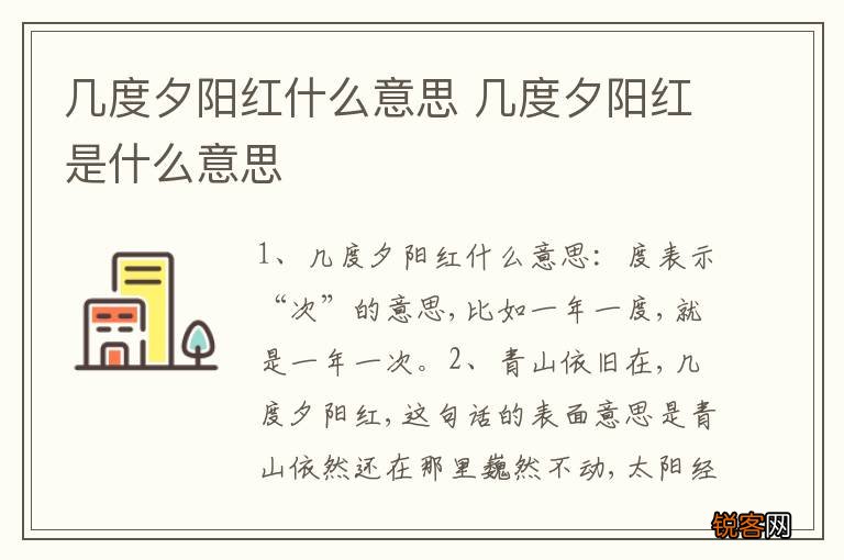 几度夕阳红什么意思 几度夕阳红是什么意思