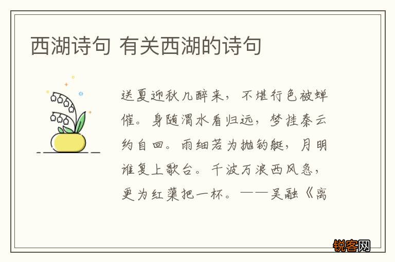 西湖诗句 有关西湖的诗句