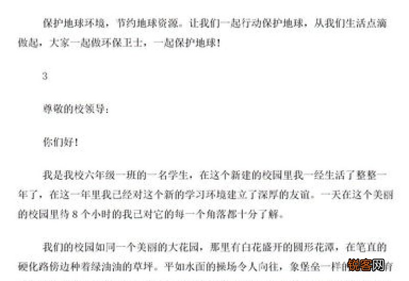 保护环境建议书作文