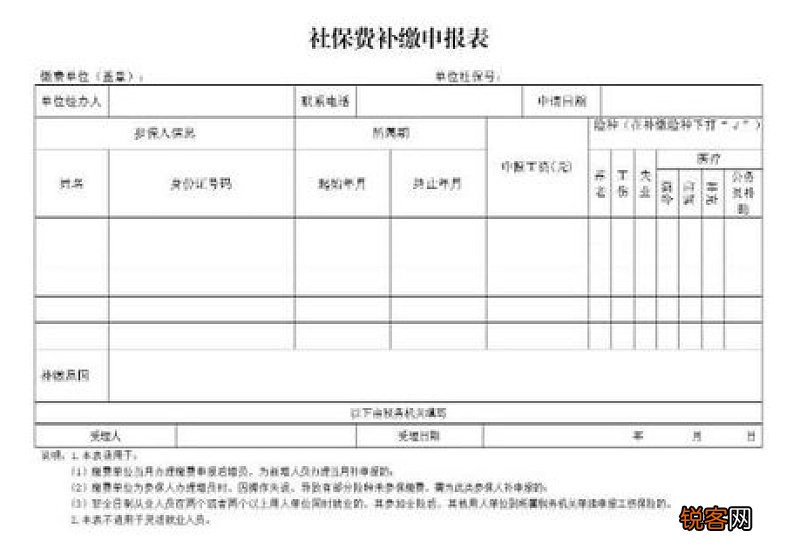 济南社保补缴办理条件及流程