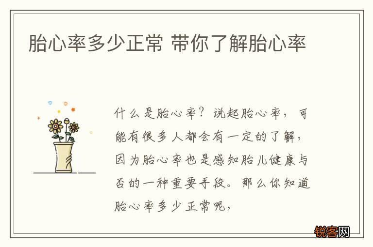 胎心率多少正常 带你了解胎心率