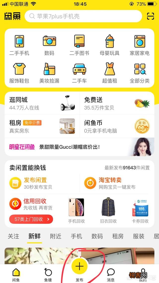 怎么在闲鱼上面开店？