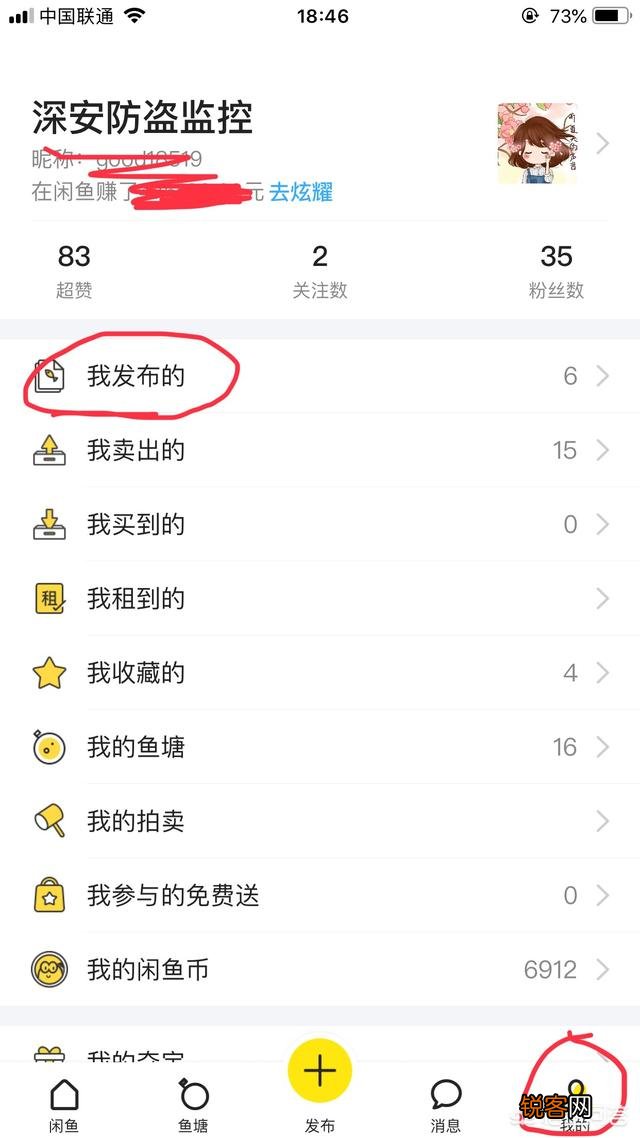 怎么在闲鱼上面开店？