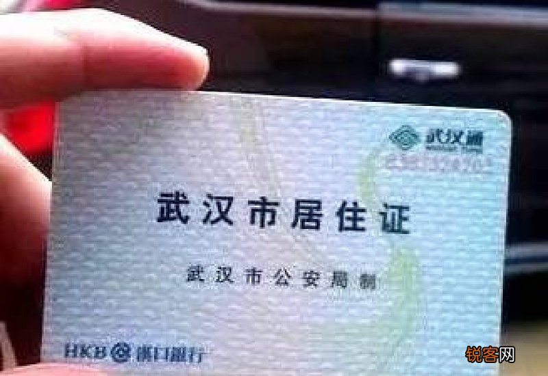 武汉居住证延期办理所需材料及办理流程