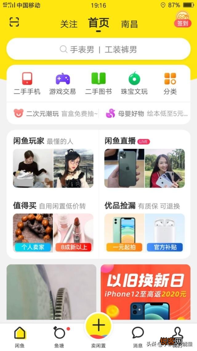 如何在闲鱼上卖货？