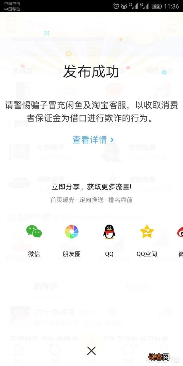 怎么在闲鱼上出售东西？