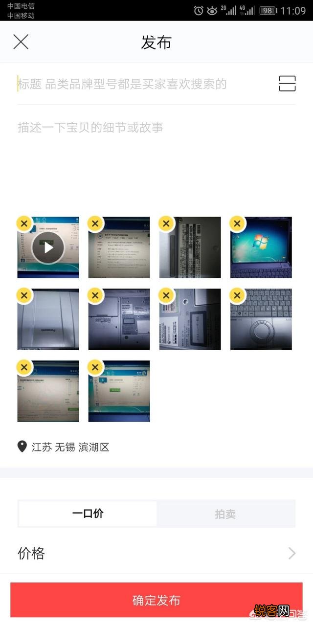 怎么在闲鱼上出售东西？