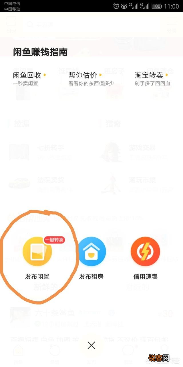 怎么在闲鱼上出售东西？