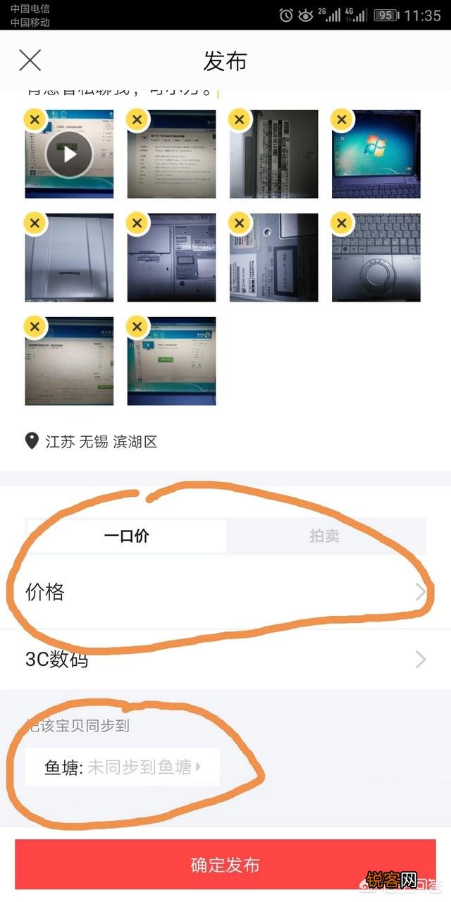 怎么在闲鱼上出售东西？