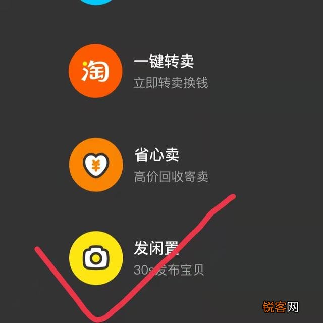 怎么在闲鱼上出售东西？