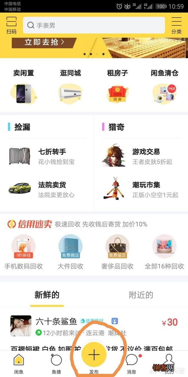 怎么在闲鱼上出售东西？