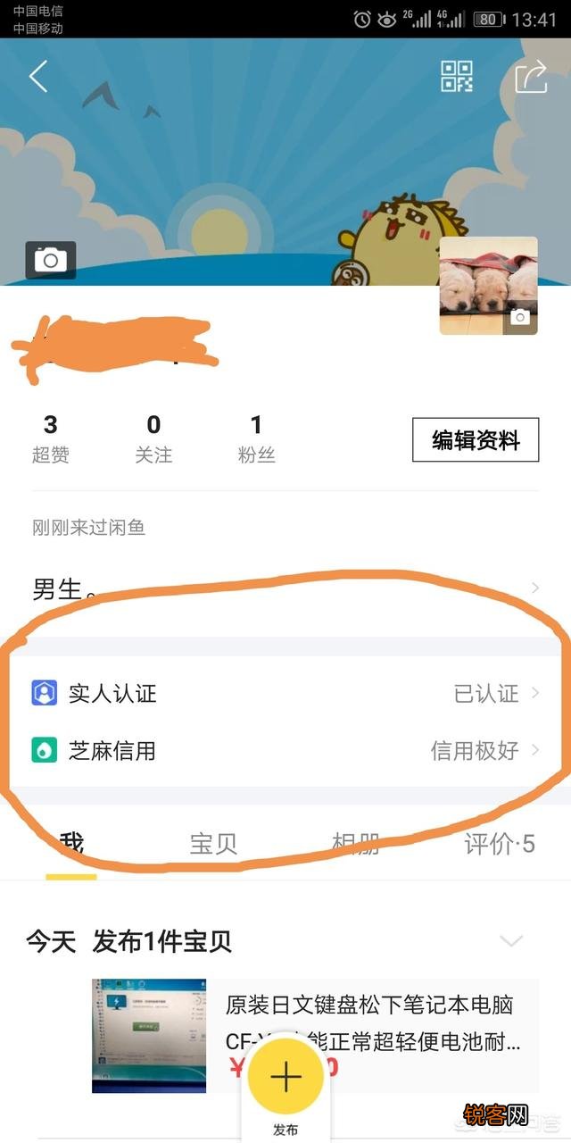 怎么在闲鱼上出售东西？