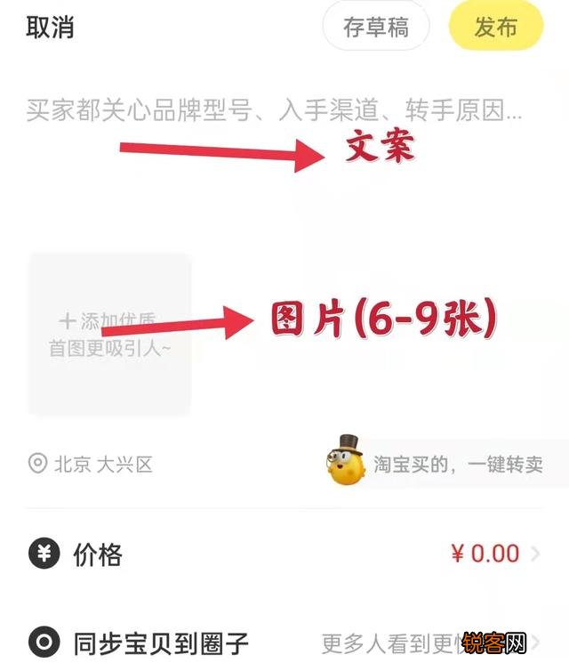怎么在闲鱼上出售东西？