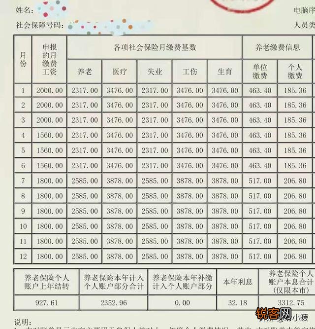 如何查询自己的个人社保信息？