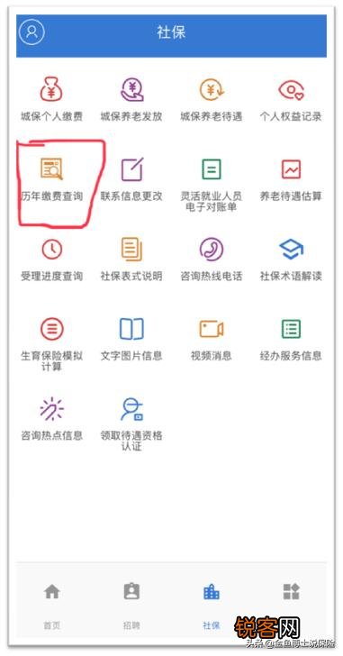 如何查询自己的个人社保信息？