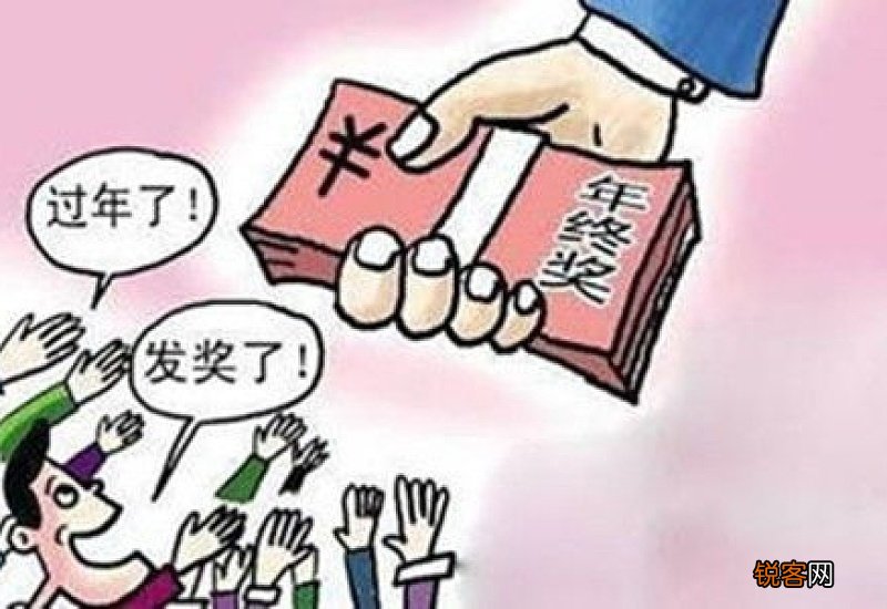 该为了年终奖延后辞职吗