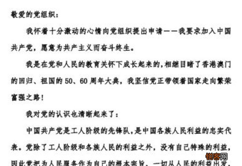 入党申请书1000字以上大学生
