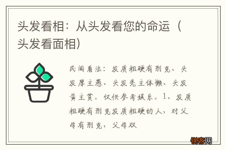 头发看面相 头发看相：从头发看您的命运