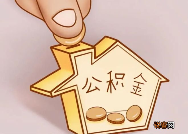 苏州公积金怎么提取出来？附封存提取、贷款条件、贷款额度