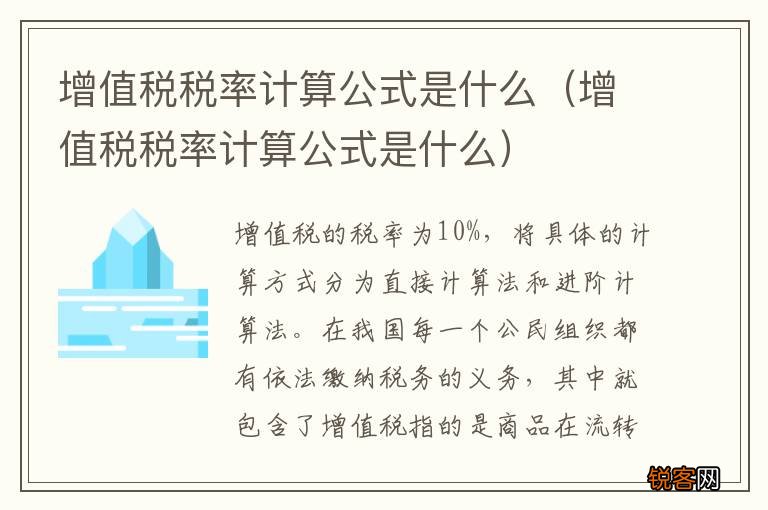 增值税税率计算公式是什么 增值税税率计算公式是什么