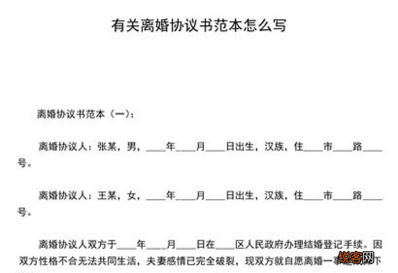 离婚协议书模板