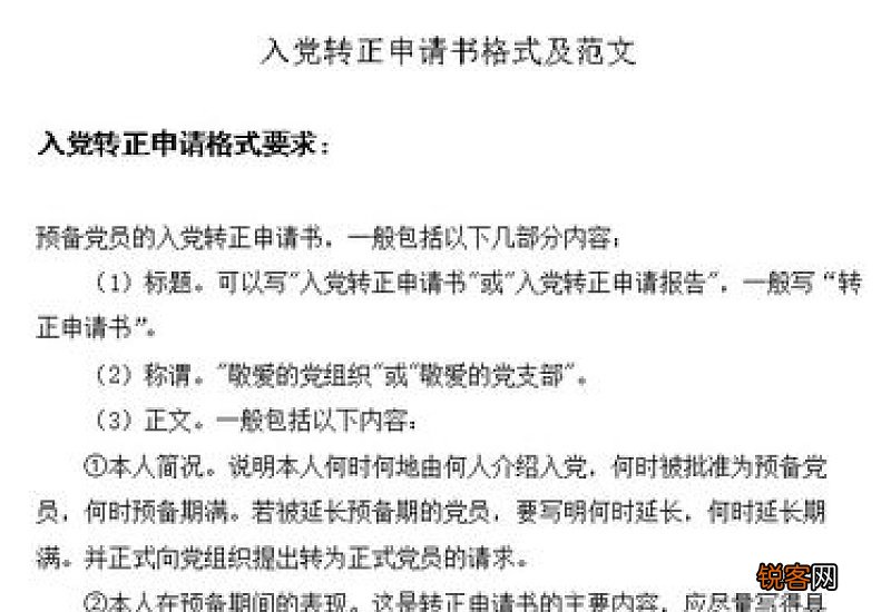 入党转正申请书开头模板
