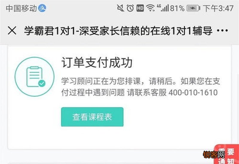 学霸君退款找什么部门