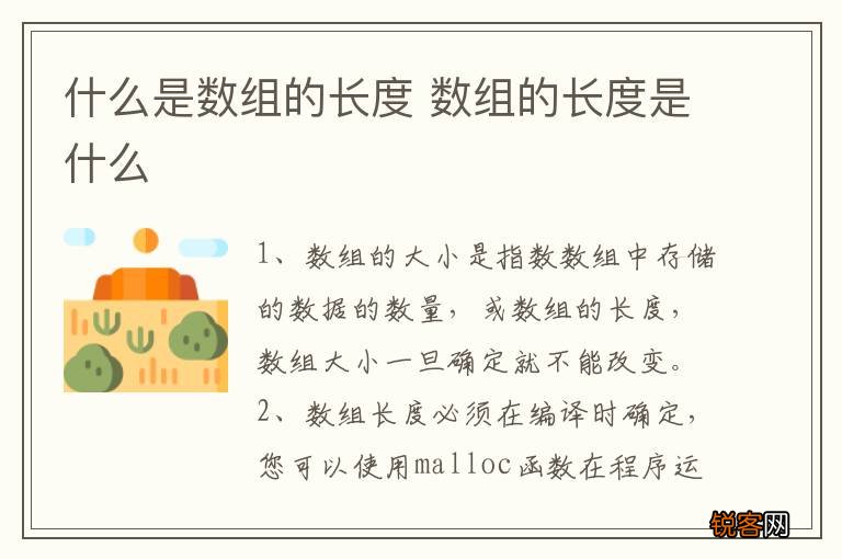 什么是数组的长度 数组的长度是什么
