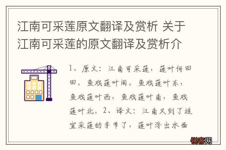 江南可采莲原文翻译及赏析 关于江南可采莲的原文翻译及赏析介绍