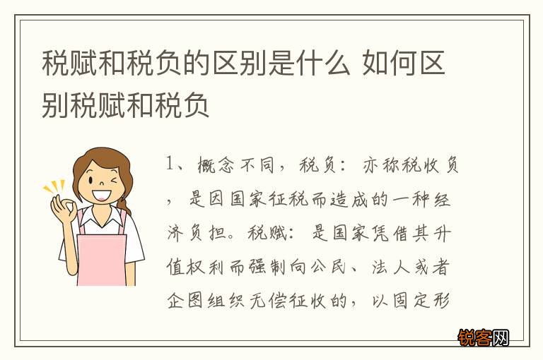 税赋和税负的区别是什么 如何区别税赋和税负