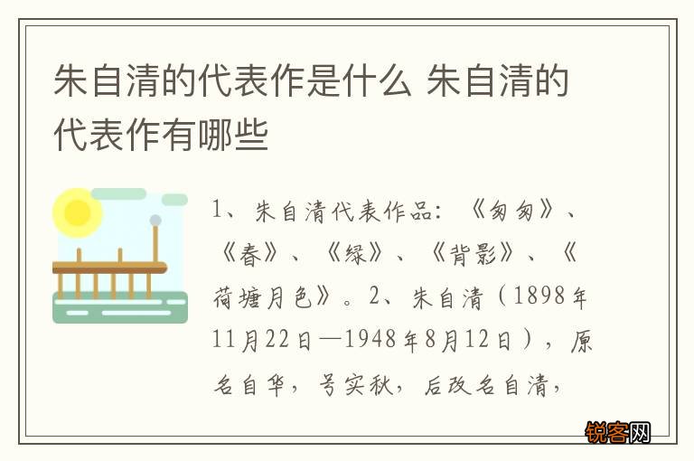 朱自清的代表作是什么 朱自清的代表作有哪些