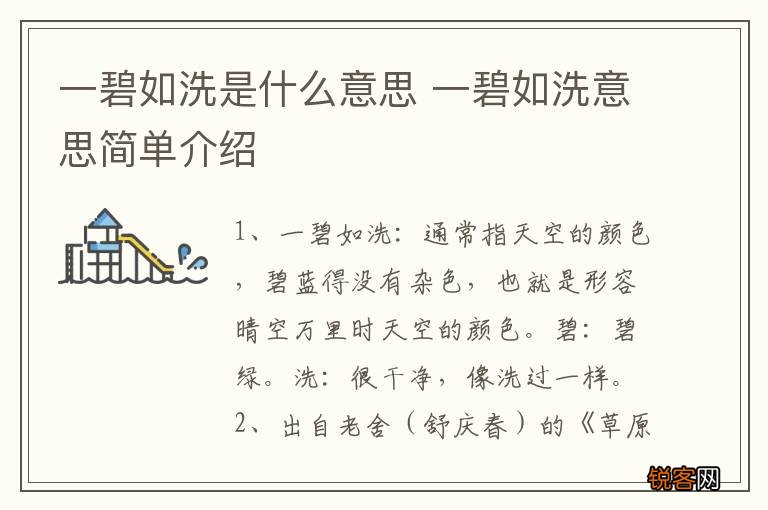 一碧如洗是什么意思 一碧如洗意思简单介绍