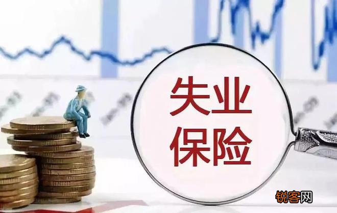 广州失业保险金如何申请？申领条件、申领流程、发放标准总结