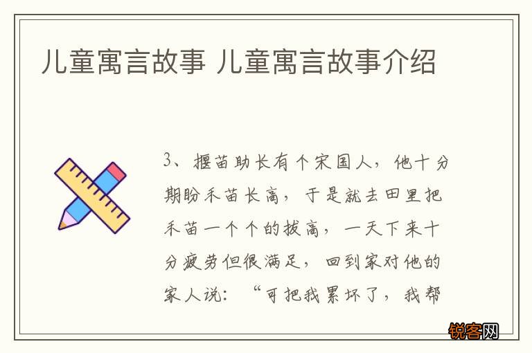 儿童寓言故事 儿童寓言故事介绍