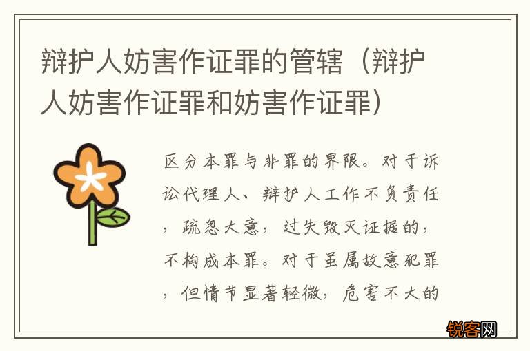 辩护人妨害作证罪和妨害作证罪 辩护人妨害作证罪的管辖