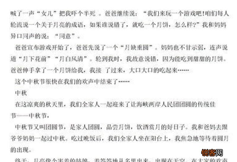 今年的中秋节作文600字