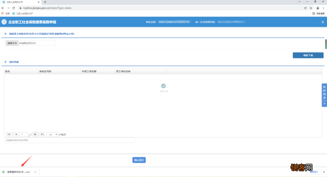 无锡社保缴费基数申报怎么操作？附缴费基数和缴费比例