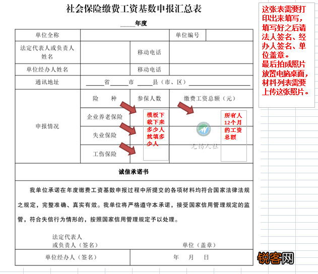 无锡社保缴费基数申报怎么操作？附缴费基数和缴费比例