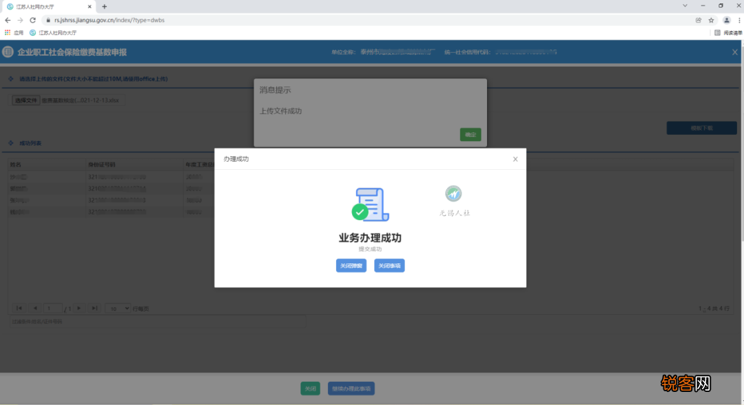 无锡社保缴费基数申报怎么操作？附缴费基数和缴费比例