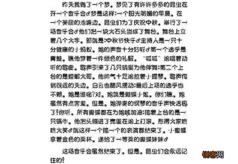 动物音乐会作文10篇