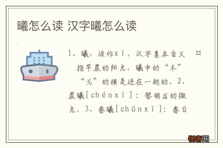 曦怎么读 汉字曦怎么读