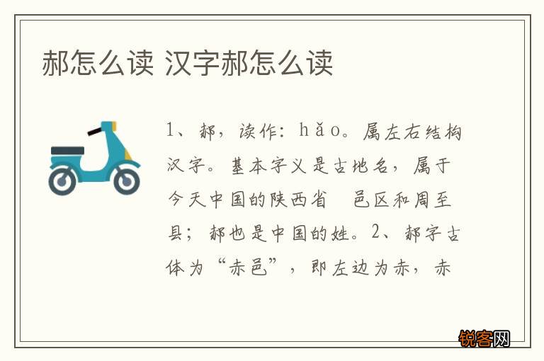 郝怎么读 汉字郝怎么读