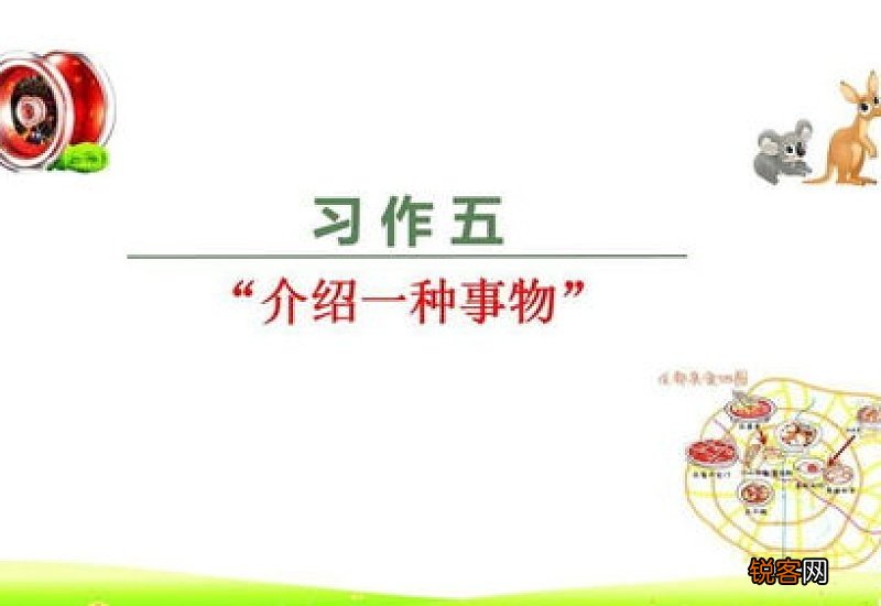 介绍一种事物10篇