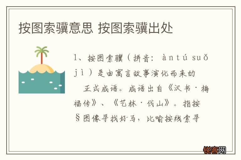 按图索骥意思 按图索骥出处