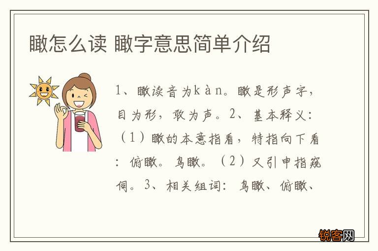 瞰怎么读 瞰字意思简单介绍