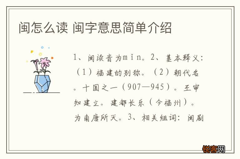 闽怎么读 闽字意思简单介绍