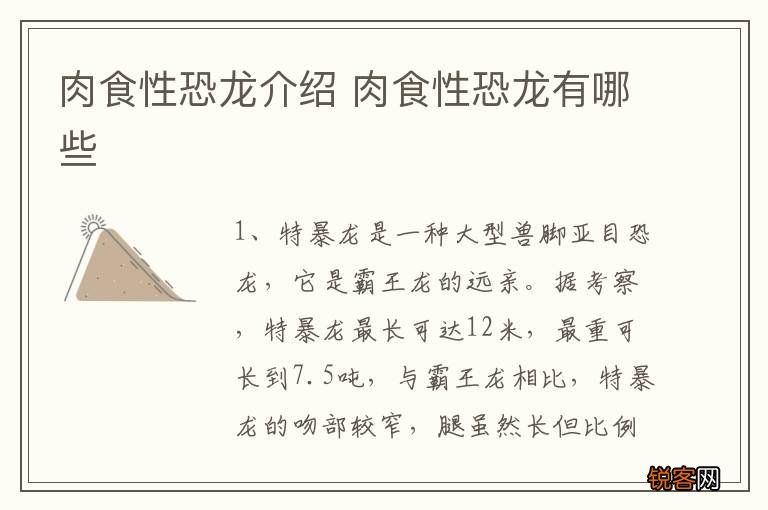 肉食性恐龙介绍 肉食性恐龙有哪些