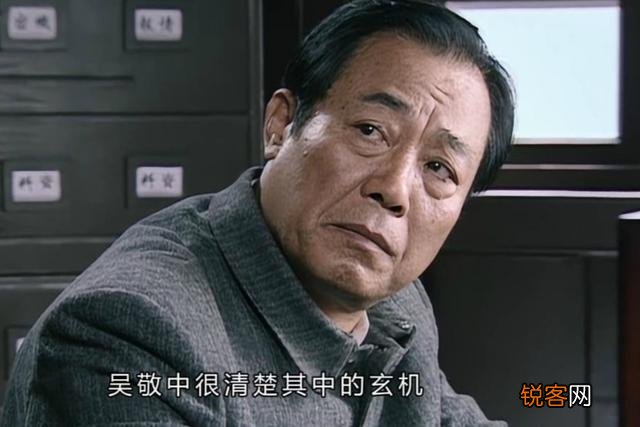 《潜伏》里的吴敬中,分明是个大贪官,为什么很多人还喜欢他？